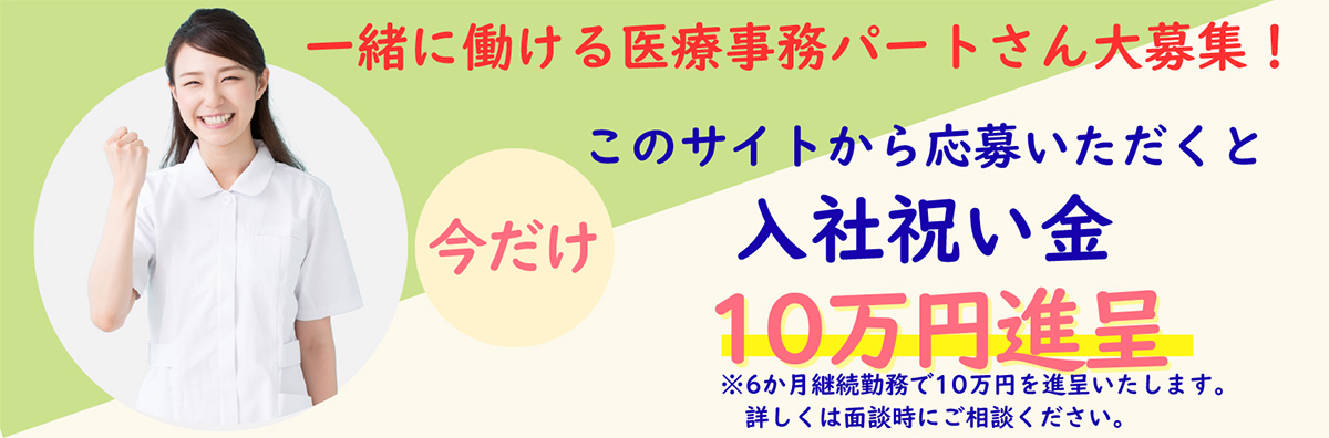 パートさん募集